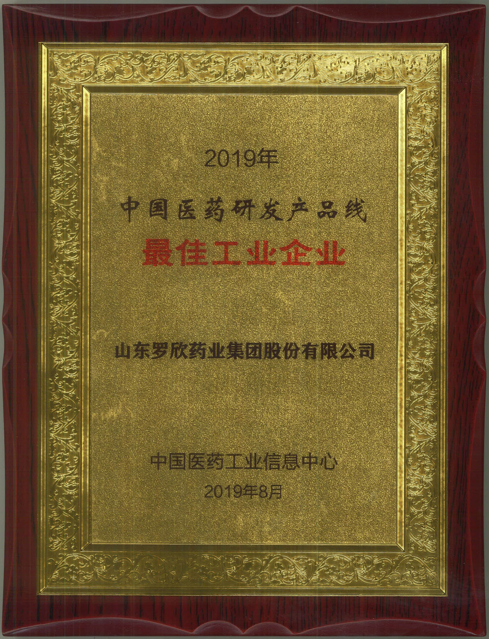 2019年中国医药研发产品线最佳工业企业