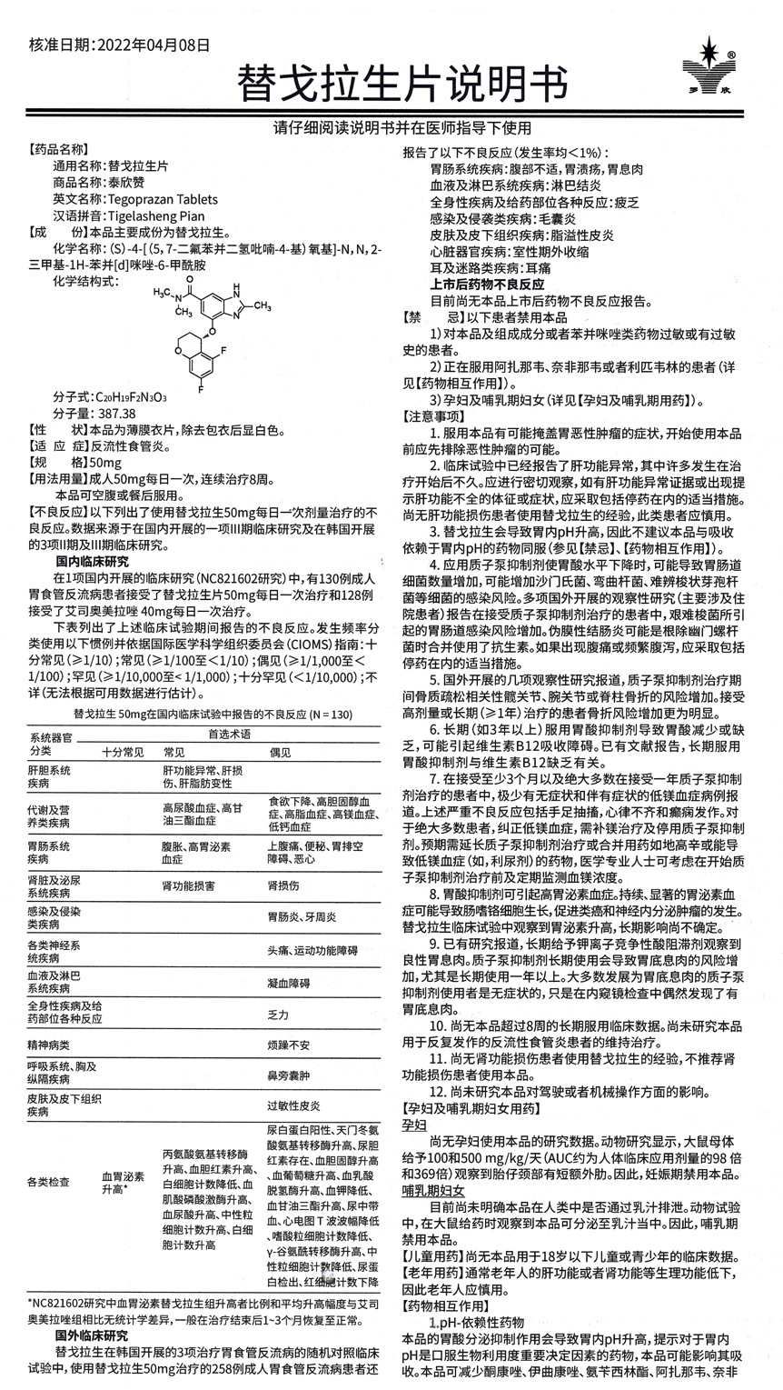 替戈拉升-小盒-封口签-说明书-小盒-6.jpg